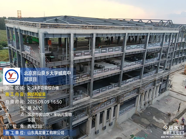 北京房山良鄉大學城高中部項目