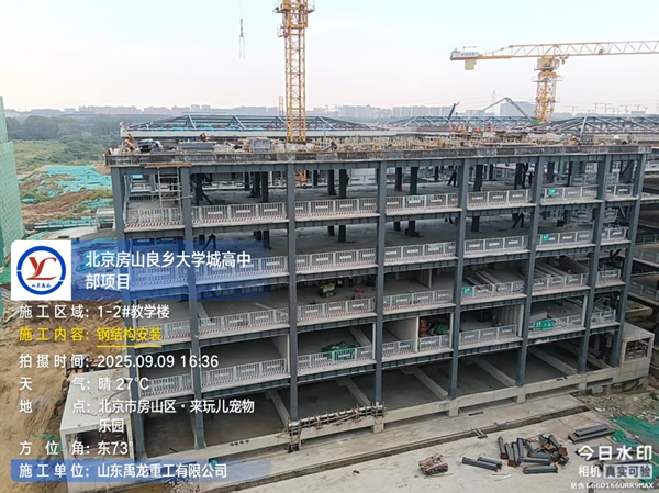 北京房山良鄉大學城高中部項目